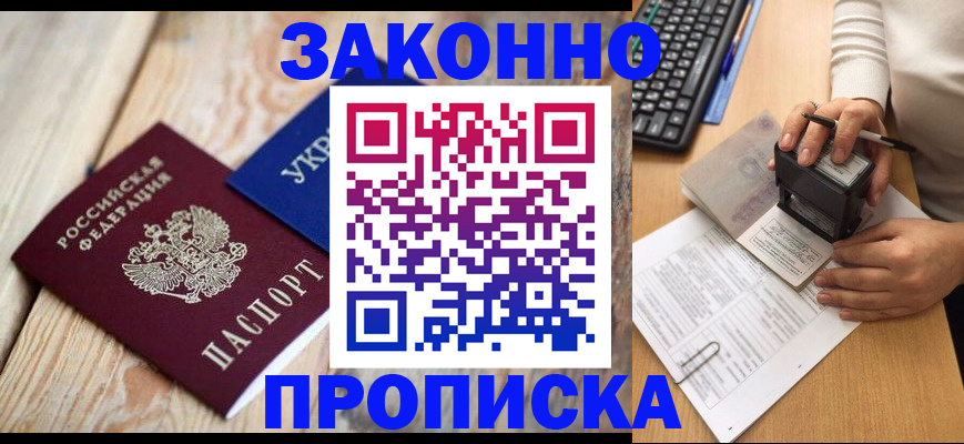 прописка гарантия в Каменск-Уральске